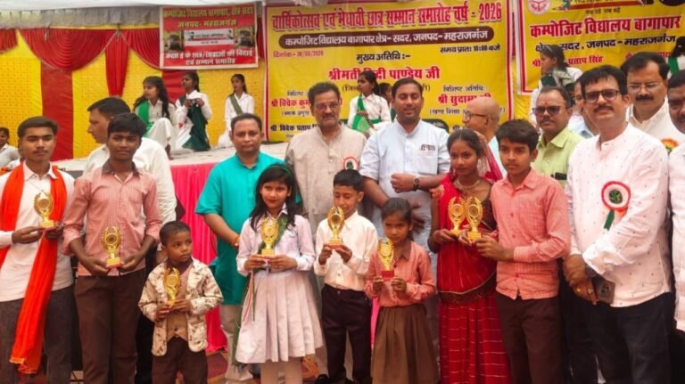 मेधावी छात्रों का हुआ भव्य सम्मान, रंगारंग प्रस्तुतियों से सजा कंपोजिट विद्यालय बागापार का वार्षिकोत्सव